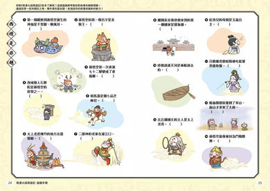 萌漫大話西遊記 5【大結局】(附「十萬八千里降妖取經」闖關知識遊戲本)-故事: 橋樑章節 Early Readers-買書書 BuyBookBook