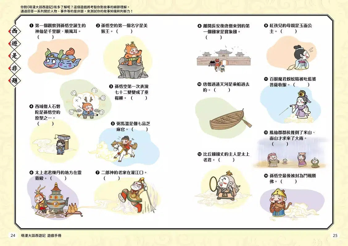 萌漫大話西遊記 5【大結局】(附「十萬八千里降妖取經」闖關知識遊戲本)-故事: 橋樑章節 Early Readers-買書書 BuyBookBook