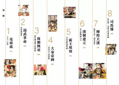 如果史記這麼帥(5冊套書)-非故事: 歷史戰爭 History & War-買書書 BuyBookBook