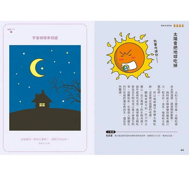 好奇孩子大探索:真的假的?原來宇宙這麼炫-非故事: 天文地理 Space & Geography-買書書 BuyBookBook