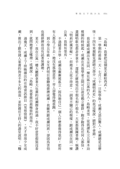 奪取天下的少女 (宮島未奈)-故事: 劇情故事 General-買書書 BuyBookBook