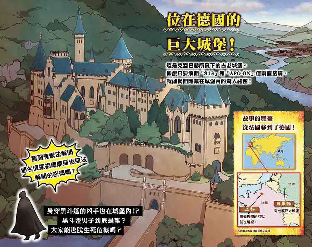 怪盜亞森‧羅蘋 5:813之謎-故事: 偵探懸疑 Detective & Mystery-買書書 BuyBookBook