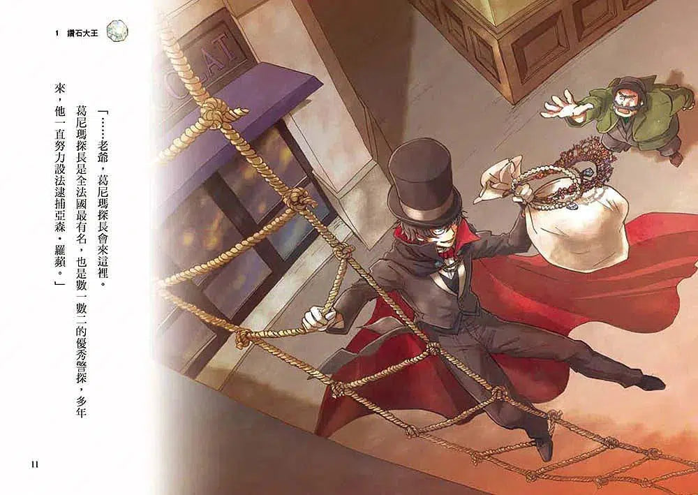 怪盜亞森‧羅蘋 5:813之謎-故事: 偵探懸疑 Detective & Mystery-買書書 BuyBookBook