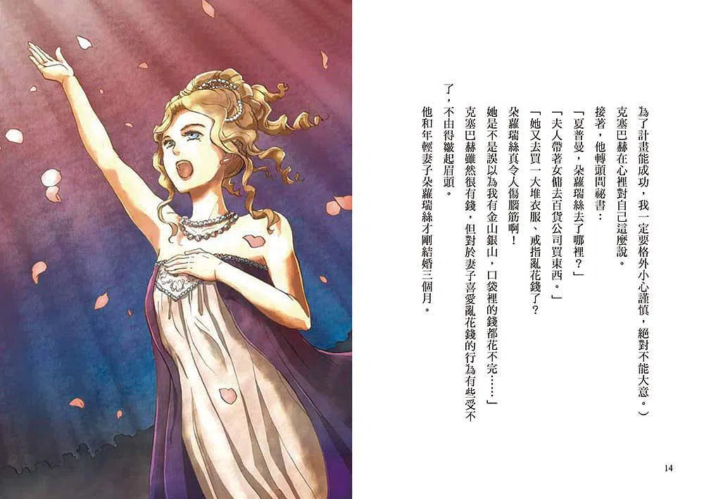 怪盜亞森‧羅蘋 5:813之謎-故事: 偵探懸疑 Detective & Mystery-買書書 BuyBookBook