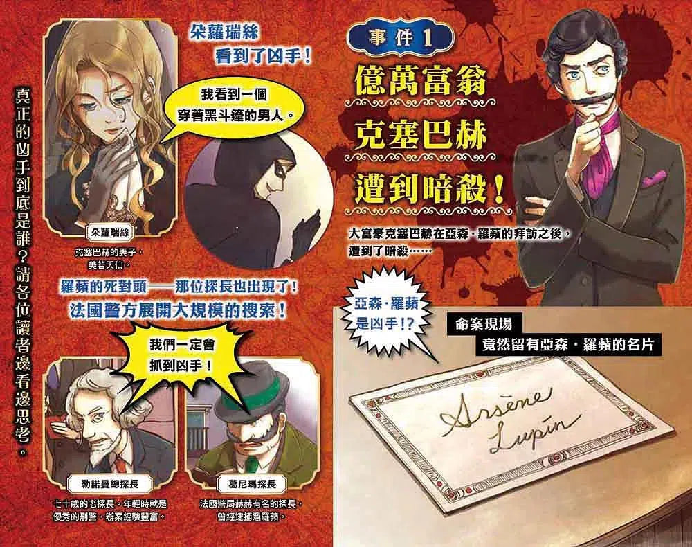 怪盜亞森‧羅蘋 5:813之謎-故事: 偵探懸疑 Detective & Mystery-買書書 BuyBookBook