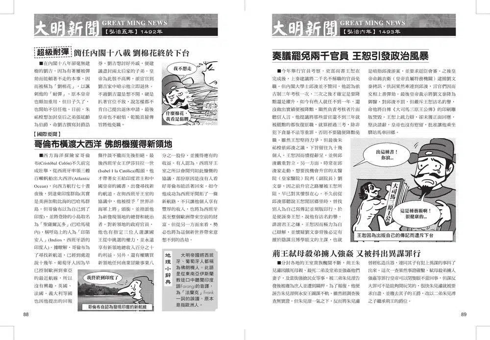 大明新聞:月落之卷-非故事: 歷史戰爭 History & War-買書書 BuyBookBook