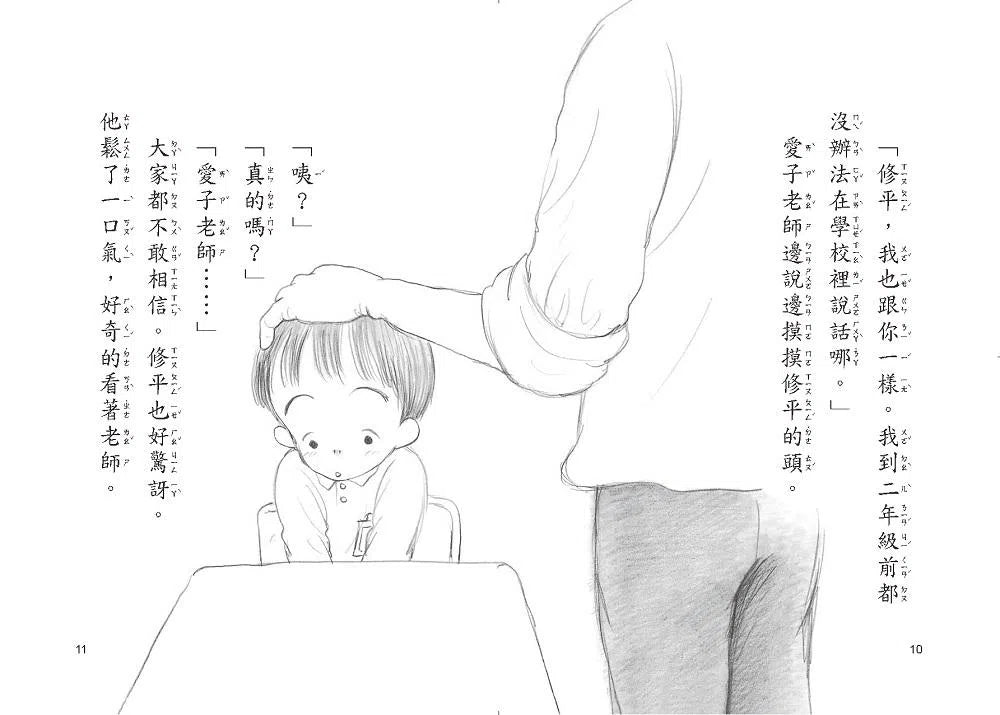 偷聲音的妖怪不見了 - 故事摩天輪-故事: 劇情故事 General-買書書 BuyBookBook