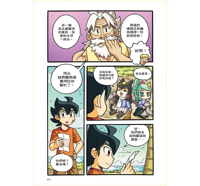 X尋寶探險隊 43 毛伊的寶藏:紐西蘭.毛利人.火焰女神-故事: 歷險科幻 Adventure & Science Fiction-買書書 BuyBookBook