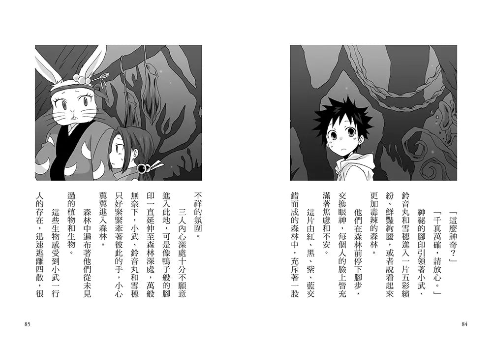 半神鈴音丸 5 滿月夜的神祕事件(日本全國學校圖書館協議會選定圖書)(廣嶋玲子)-故事: 奇幻魔法 Fantasy & Magical-買書書 BuyBookBook