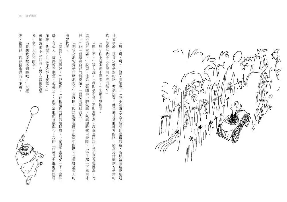 神奇收費亭 (哈佛大學推薦「百大影響力好書」)-故事: 奇幻魔法 Fantasy & Magical-買書書 BuyBookBook