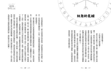 鯨魚少年之歌:《手斧男孩》作者最後的冒險故事-故事: 歷險科幻 Adventure & Science Fiction-買書書 BuyBookBook