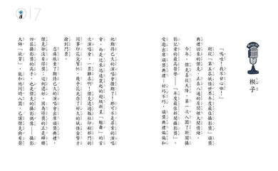 妖怪新聞社 3:最後的壓軸巨星事件 (王宇清)-故事: 歷險科幻 Adventure & Science Fiction-買書書 BuyBookBook