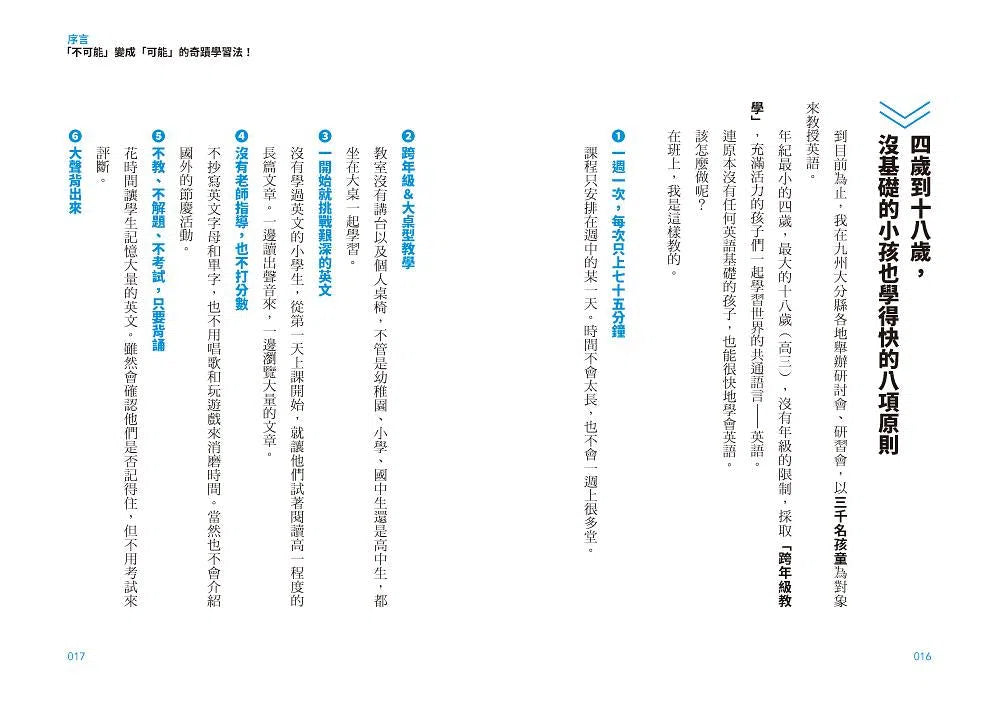 每天5分鐘,輕鬆教出哈佛英文力-非故事: 語文學習 Language Learning-買書書 BuyBookBook