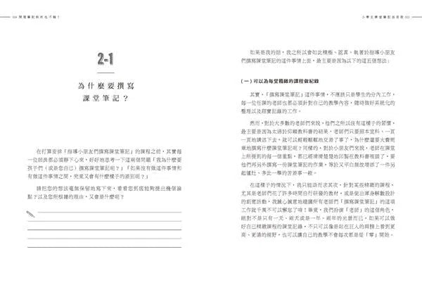 小學生課堂筆記活用術:呂嘉紋的悅讀俱樂簿-非故事: 學習技巧 Learning Skill-買書書 BuyBookBook