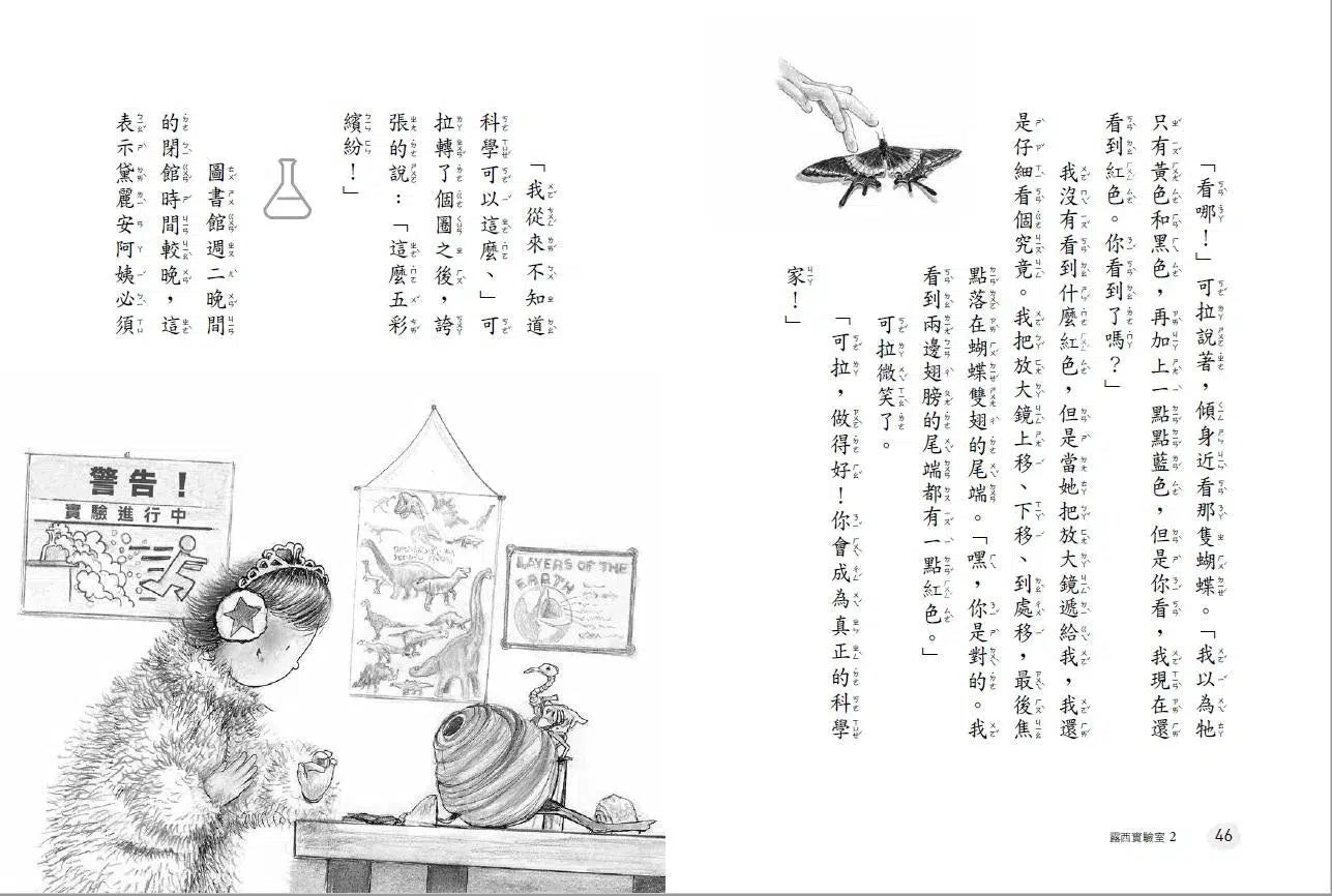 露西實驗室 2 固體、液體:猜猜看,氣體在哪裡?-故事: 偵探懸疑 Detective & Mystery-買書書 BuyBookBook