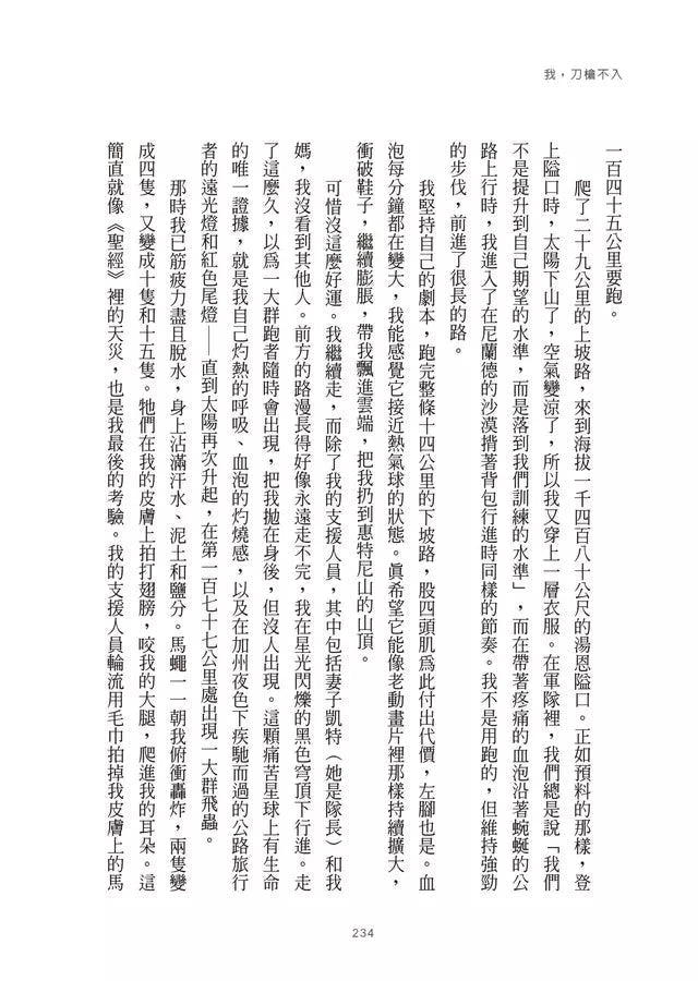 我,刀槍不入: 從街頭魯蛇到海豹突擊隊,掌控心智、力抗萬難的奇蹟 (David Goggins)-非故事: 人物傳記 Biography-買書書 BuyBookBook