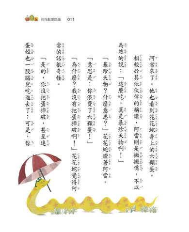 阿當,這隻貪吃的貓 3 (亞平)-故事: 橋樑章節 Early Readers-買書書 BuyBookBook