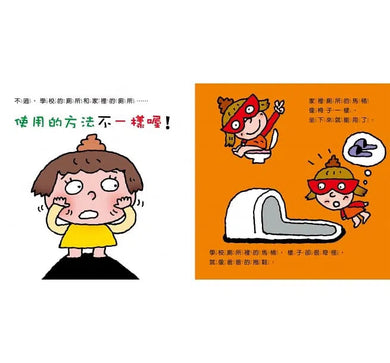 你會上學校的廁所嗎?(三版)-非故事: 參考百科 Reference & Encyclopedia-買書書 BuyBookBook