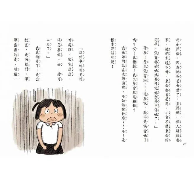 教室裡有鬼#03 我才不是小氣鬼 (李光福) - 故事摩天輪-故事: 劇情故事 General-買書書 BuyBookBook