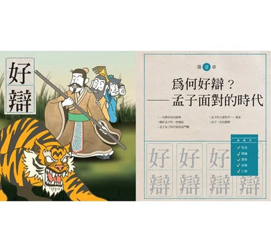 少年讀諸子百家 (全套5冊)-故事: 歷史故事 Historical-買書書 BuyBookBook