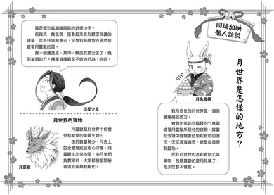 半神鈴音丸 5 滿月夜的神祕事件(日本全國學校圖書館協議會選定圖書)(廣嶋玲子)-故事: 奇幻魔法 Fantasy & Magical-買書書 BuyBookBook