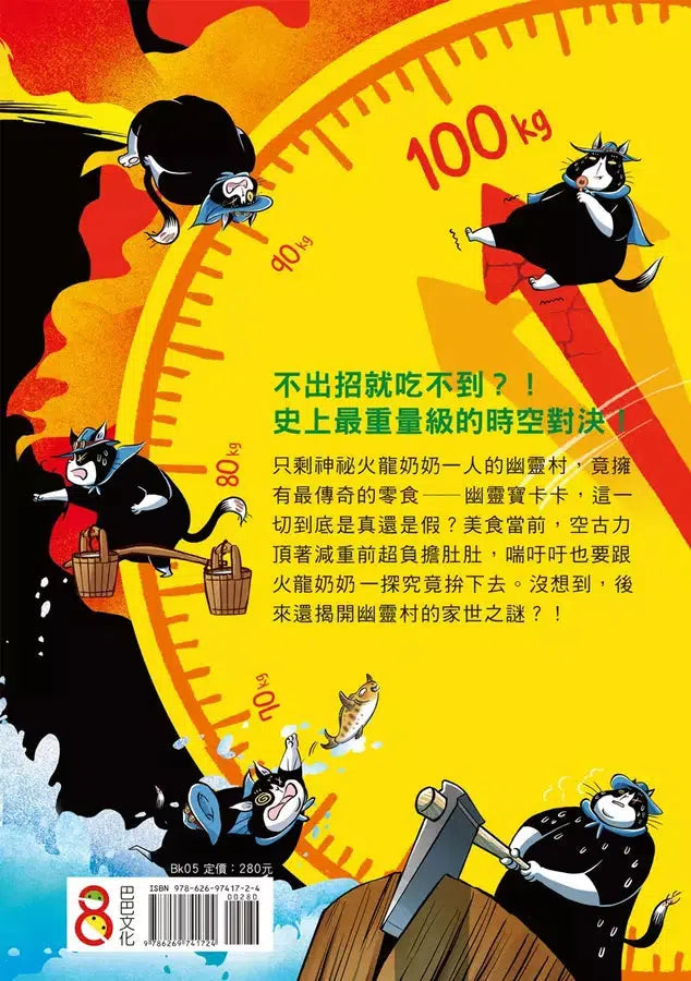 怪俠空古力 5:幽靈寶卡卡 (顏志豪)-故事: 奇幻魔法 Fantasy & Magical-買書書 BuyBookBook