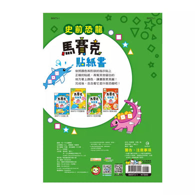 史前恐龍馬賽克貼紙書 (超過100張貼紙)-活動: 繪畫貼紙 Drawing & Sticker-買書書 BuyBookBook