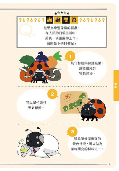 皮諾實驗室 蟲蟲超棒的!超優長相、特質大發現(附贈蟲蟲觀察學習手冊)-非故事: 動物植物 Animal & Plant-買書書 BuyBookBook