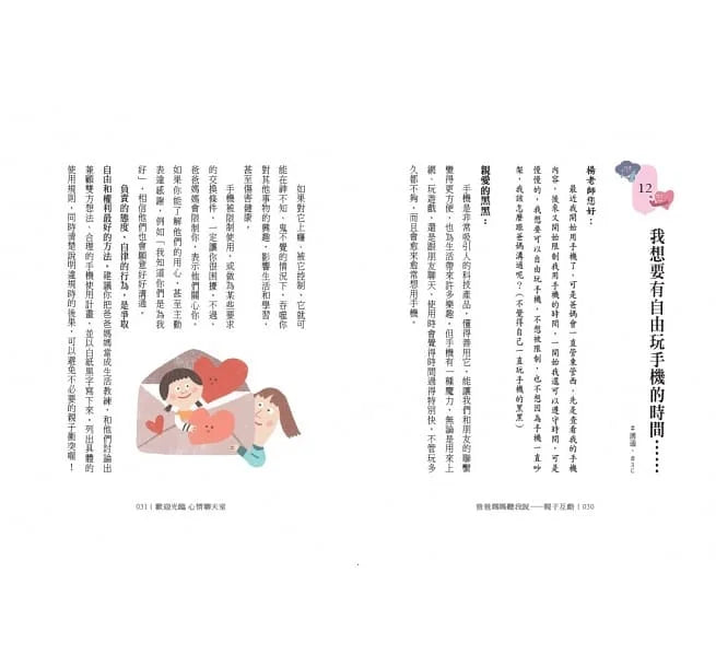 歡迎光臨心情聊天室:給少年的74個情緒解方 - 家庭篇-非故事(成年): 親子教養 Parenting-買書書 BuyBookBook