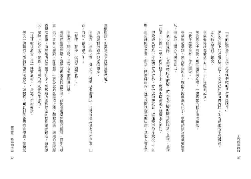 找回勇氣的圓舞曲-故事: 劇情故事 General-買書書 BuyBookBook
