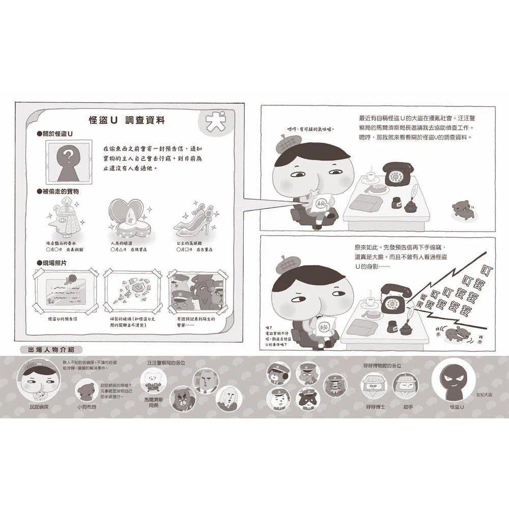 屁屁偵探繪本 噗噗!#5 世紀怪盜現身!(Troll)-故事: 兒童繪本 Picture Books-買書書 BuyBookBook