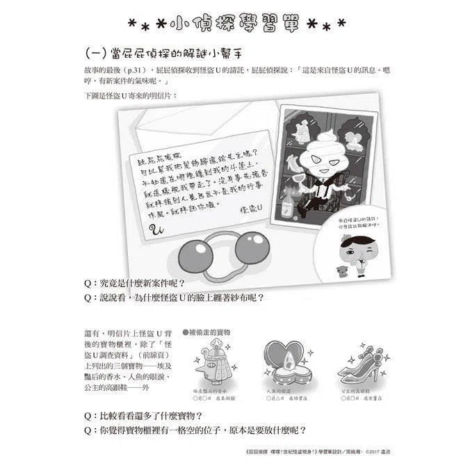 屁屁偵探繪本 噗噗!#5 世紀怪盜現身!(Troll)-故事: 兒童繪本 Picture Books-買書書 BuyBookBook