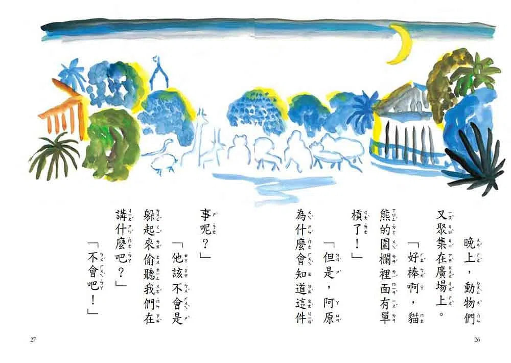 深夜的打呼大賽 - 故事摩天輪-故事: 橋樑章節 Early Readers-買書書 BuyBookBook