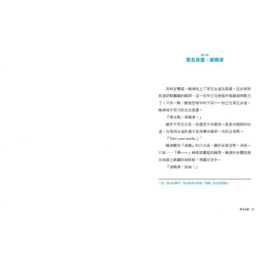第五泳道-故事: 劇情故事 General-買書書 BuyBookBook