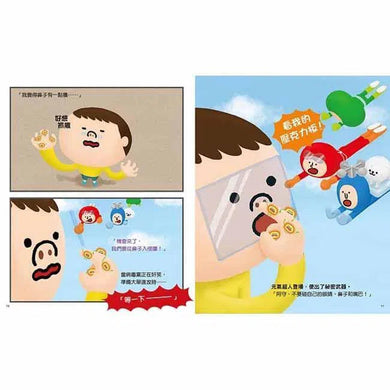 對抗病毒不能輸 - 即刻出動!元氣超人防衛隊-非故事: 常識通識 General Knowledge-買書書 BuyBookBook