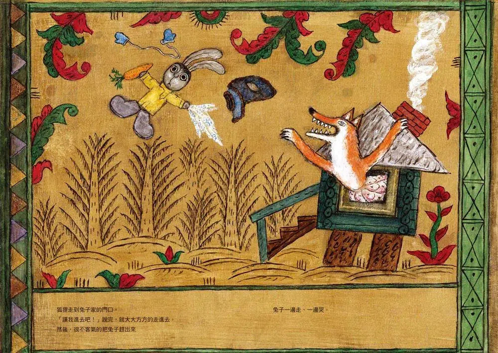 狐狸與兔子(二版)-故事: 兒童繪本 Picture Books-買書書 BuyBookBook