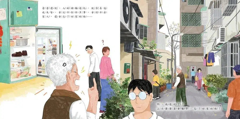 爺爺奶奶的情人裝 - 改編自真實新聞事件 (李光福)-故事: 兒童繪本 Picture Books-買書書 BuyBookBook