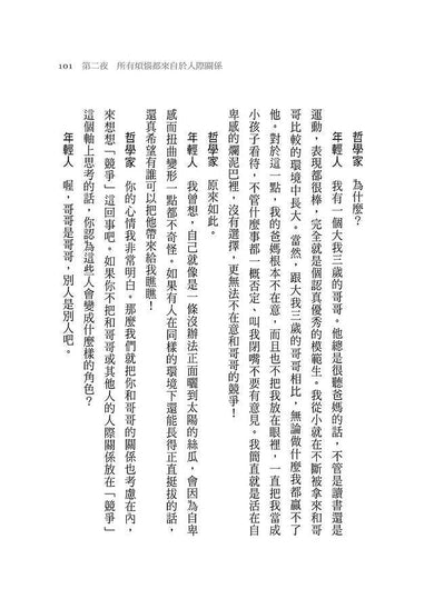 被討厭的勇氣:自我啟發之父「阿德勒」的教導-非故事: 心理勵志 Self-help-買書書 BuyBookBook