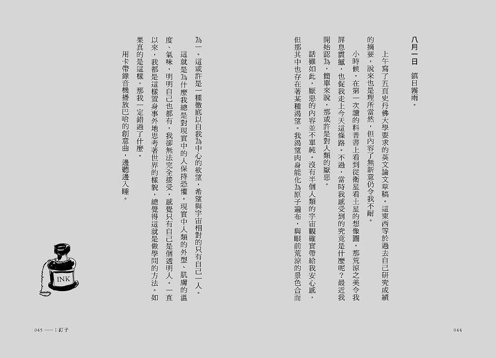 兩個夏天 (百萬暢銷繪本作家佐野洋子X日本國民詩人谷川俊太郎)-文學(成年): 小說 Novel-買書書 BuyBookBook