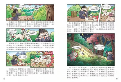 不再害怕,趣讀山海經【看漫畫學經典】:走進中國神話的源頭,一起收服不可思議的神奇生物-非故事: 語文學習 Language Learning-買書書 BuyBookBook