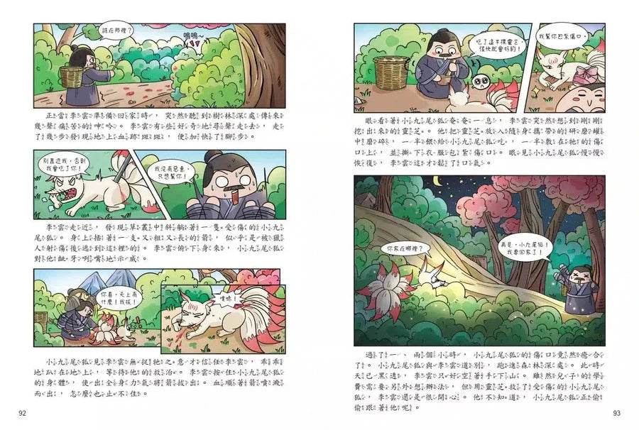 不再害怕,趣讀山海經【看漫畫學經典】:走進中國神話的源頭,一起收服不可思議的神奇生物-非故事: 語文學習 Language Learning-買書書 BuyBookBook