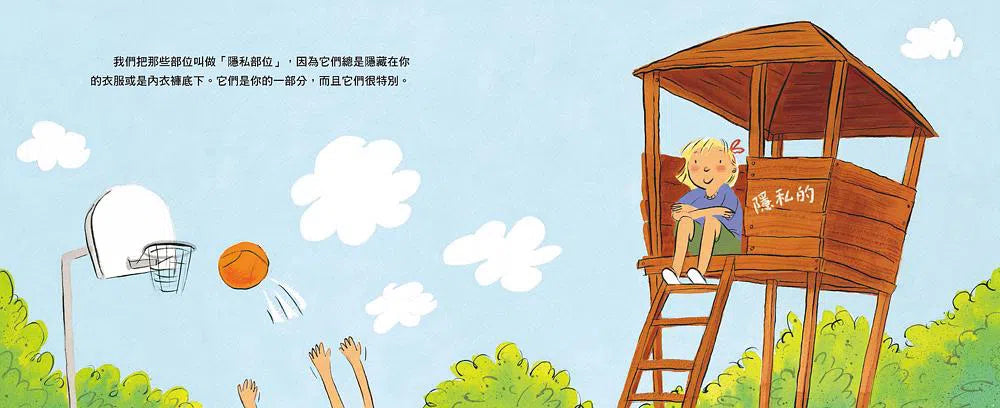 不可思議的你!跟我們一起來認識你的隱私部位(二版)-非故事: 常識通識 General Knowledge-買書書 BuyBookBook