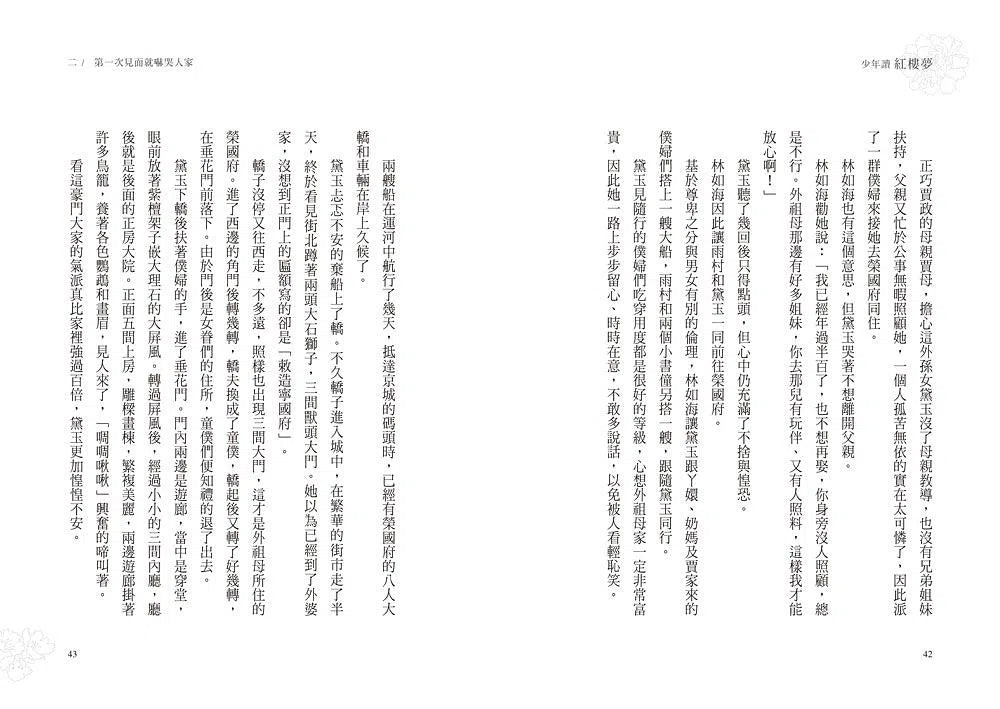 少年讀紅樓夢(全套五冊/鄭宗弦.楊奕成改寫領讀)-故事: 經典傳統 Classic & Traditional-買書書 BuyBookBook