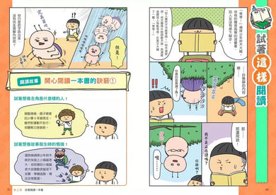 看漫畫輕鬆學:愛上閱讀的樂趣-非故事: 語文學習 Language Learning-買書書 BuyBookBook