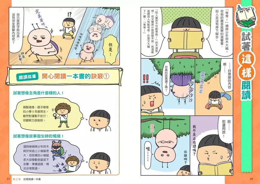 看漫畫輕鬆學:愛上閱讀的樂趣-非故事: 語文學習 Language Learning-買書書 BuyBookBook