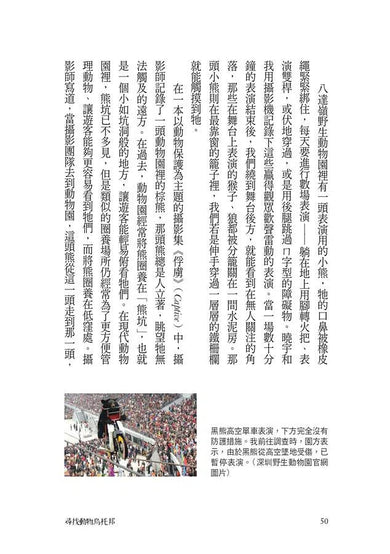 尋找動物烏托邦:跨越國界的動保前線紀實-非故事: 人物傳記 Biography-買書書 BuyBookBook