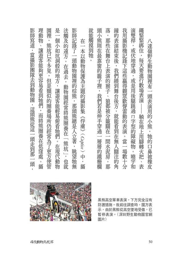 尋找動物烏托邦:跨越國界的動保前線紀實-非故事: 人物傳記 Biography-買書書 BuyBookBook