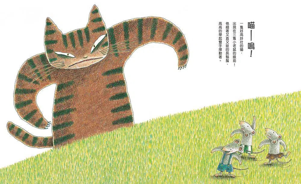 喵嗚!(二版)(宮西達也)-故事: 兒童繪本 Picture Books-買書書 BuyBookBook