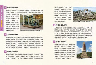 漫畫中國歷史關鍵時刻(全套三冊):1.遠古時期至魏晉南北朝、2.隋唐時期至清康乾盛世、3.晚清衰敗至中華民國成立-非故事: 歷史戰爭 History & War-買書書 BuyBookBook