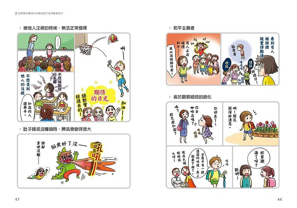 好好說慢慢懂,不吼不罵力量大!陪伴高敏感孩子的親子情緒教養課-非故事(成年): 親子教養 Parenting-買書書 BuyBookBook